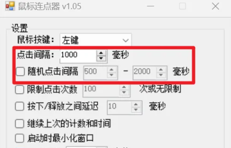 图片[3]-26年最新鼠标连点器推荐！解放双手，让鼠标自动连续点击，可自定义区域点击+随机间隔时间，达到真人点击的效果-木木资源社区