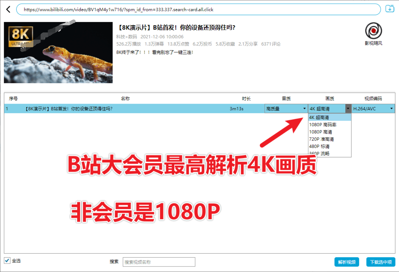 图片[3]-哔哩哔哩B站视频免费下载工具，最高4K画质，支持合集批量下载，支持Win_Mac 哔哩下载姬DownKyicore-木木资源社区
