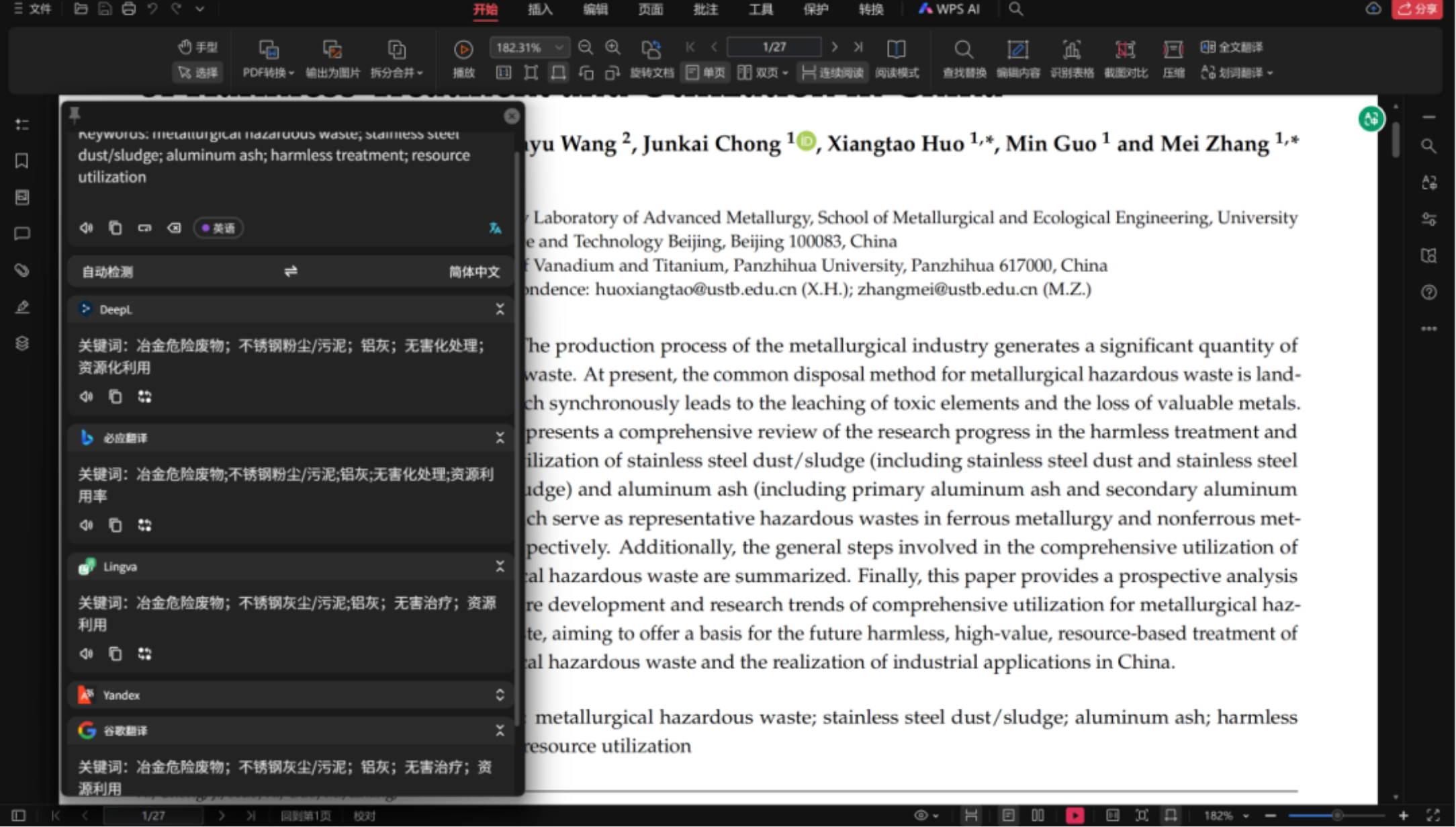 图片[5]-翻译神器来啦！支持截图_划词_输入翻译，多国语言可选择，可OCR文字识别，学习浏览网页必备神器！-木木资源社区