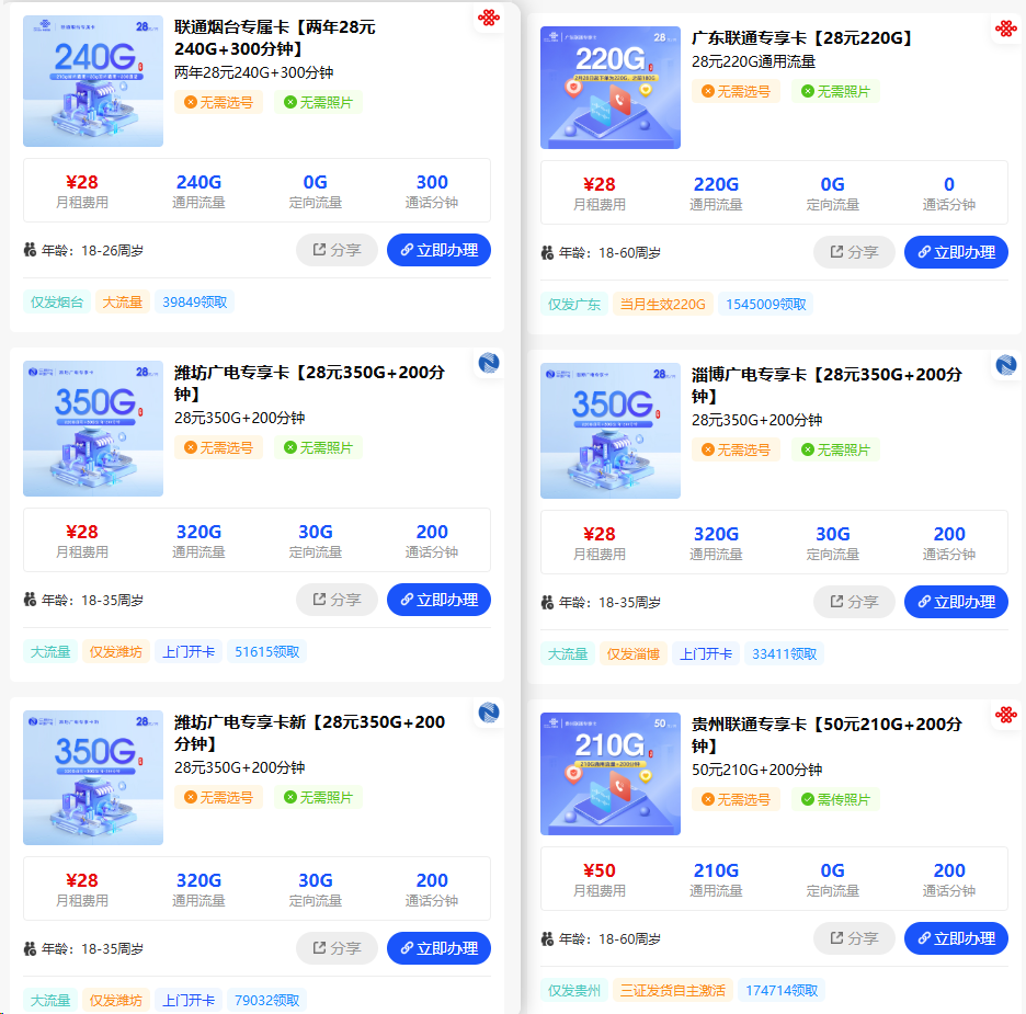 图片[2]-【大流量卡】运营商正规大流量不限速流量卡！官方0元包邮领取，无任何隐形消费！-木木资源社区