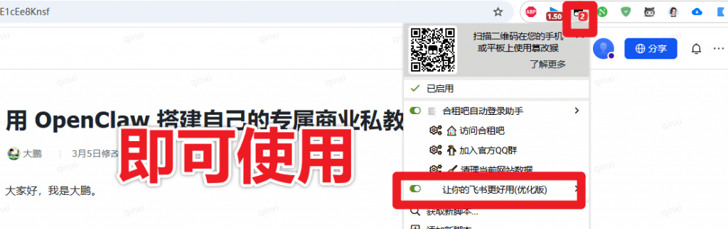图片[4]-秒杀付费工具！飞书文档无视禁止复制，一键解除权限限制，浏览器拓展工具，完全免费使用 飞书脚本-木木资源社区