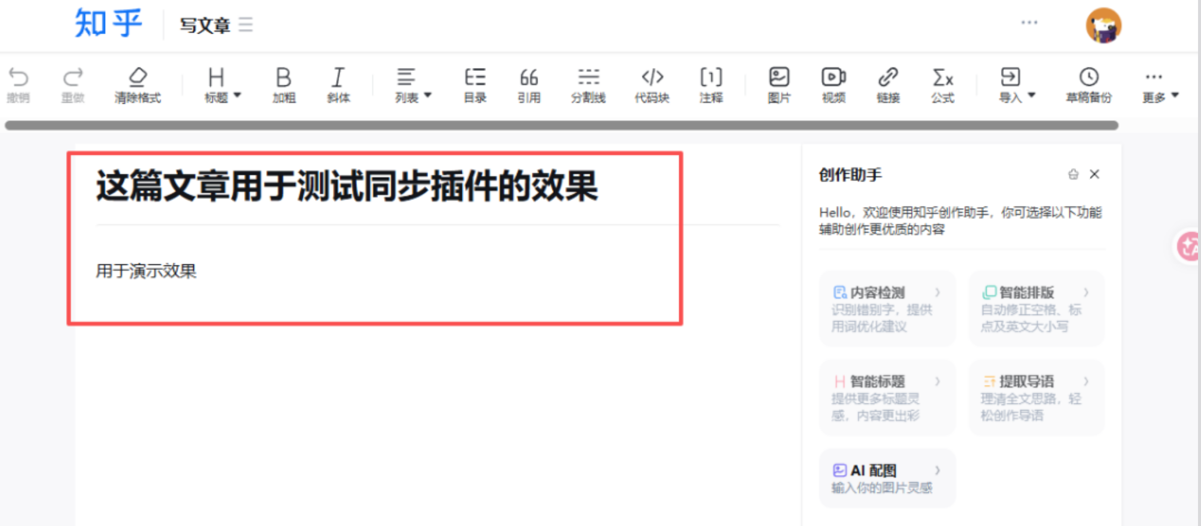 图片[6]-一键同步文章到 29+ 自媒体平台，支持头条、B站、公众号等，多平台同步发布-木木资源社区