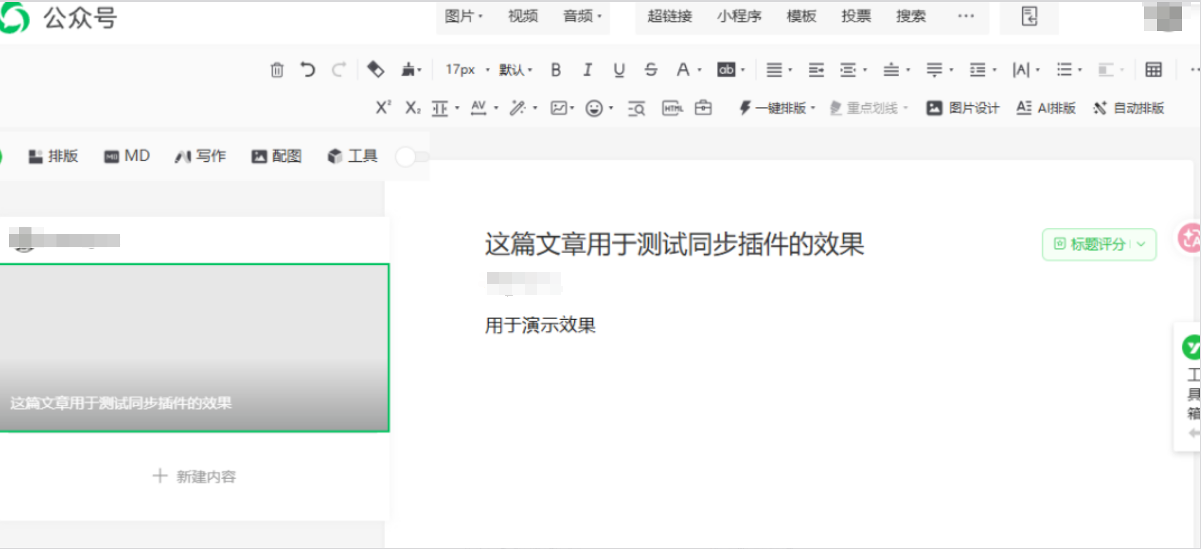 图片[4]-一键同步文章到 29+ 自媒体平台，支持头条、B站、公众号等，多平台同步发布-木木资源社区