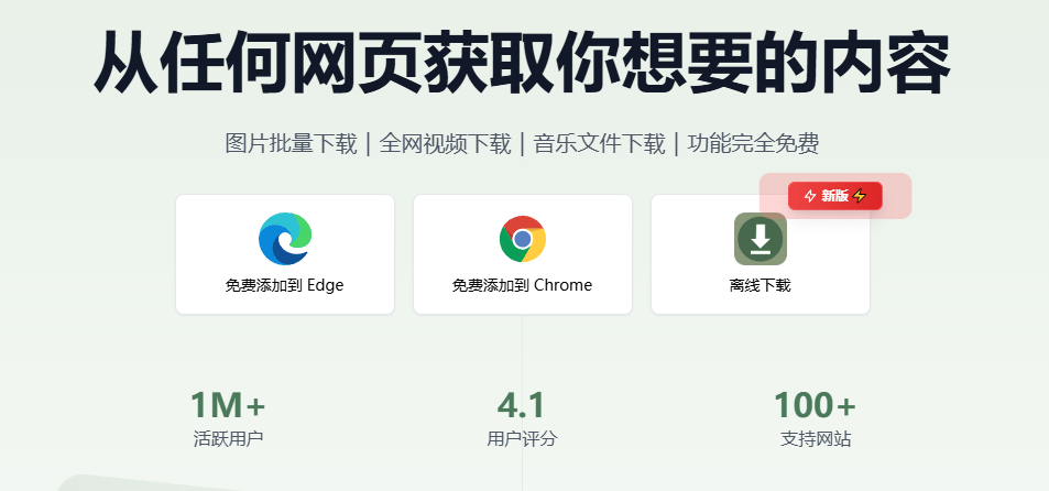 图片[2]-浏览器神仙拓展工具！支持图片批量、全网视频、图片电商主图解析下载，完全免费！-木木资源社区