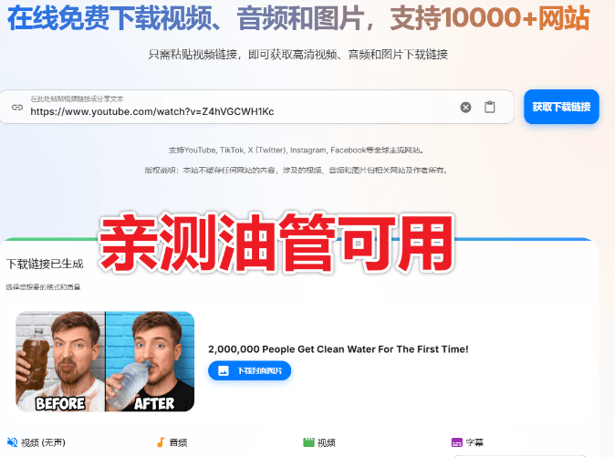 图片[2]-支持10000+网站！在线免费下载视频、音频和图片，youtube油管、B站、抖音等-木木资源社区