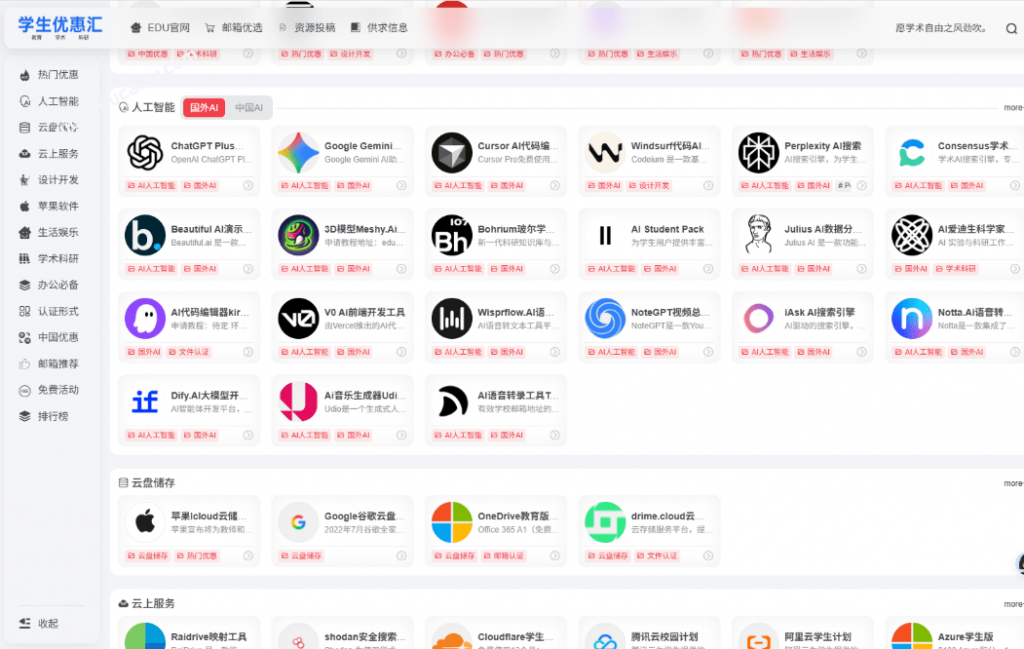 图片[2]-学生党必备导航站！教育优惠导航助手，帮学生党找羊毛，一键直达各种软件、教育优惠 学生优惠汇-木木资源社区