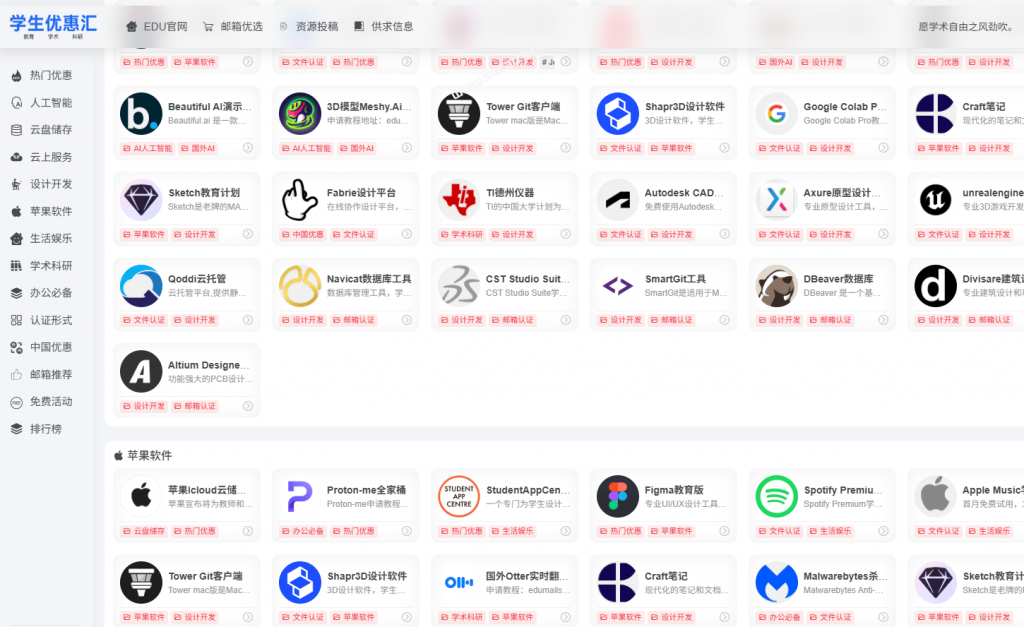 图片[3]-学生党必备导航站！教育优惠导航助手，帮学生党找羊毛，一键直达各种软件、教育优惠 学生优惠汇-木木资源社区