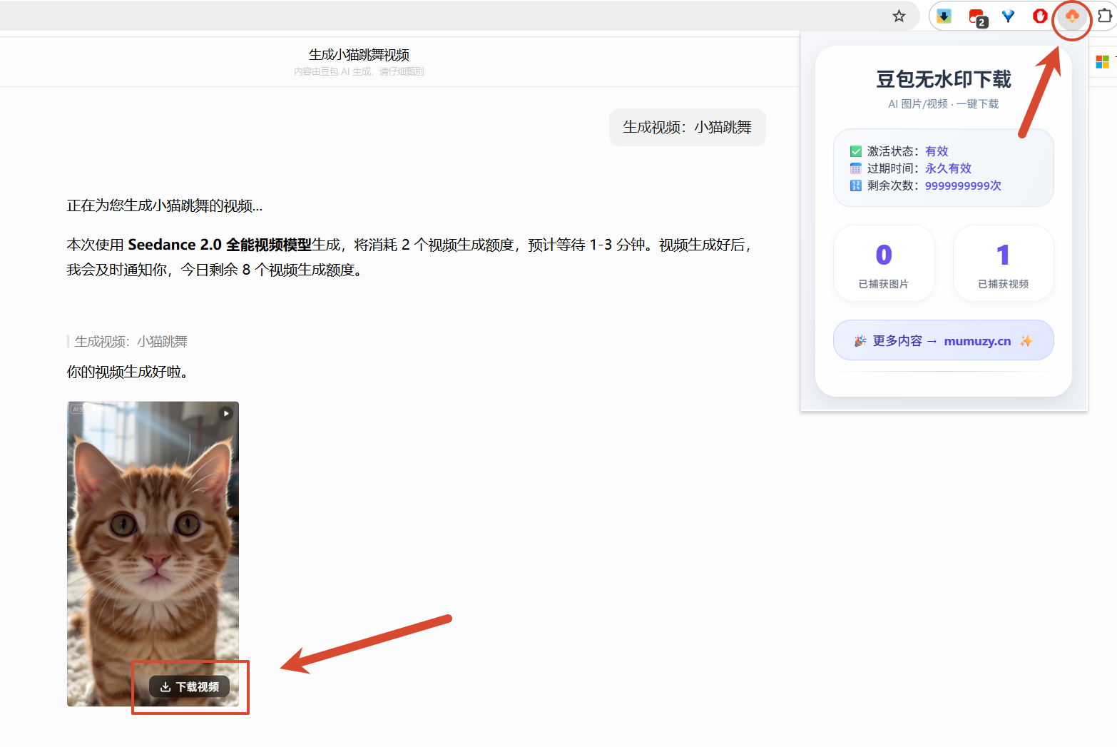 图片[2]-【第005期】豆包无水印下载浏览器插件，支持豆包图片/视频无水印下载，永久免费！-木木资源社区