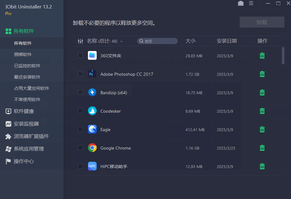 图片[2]-【第006期】Win系统必备级应用！轻松卸载电脑垃圾应用，支持注册表深度清理，绿色免费用，IObitUninstaller-木木资源社区