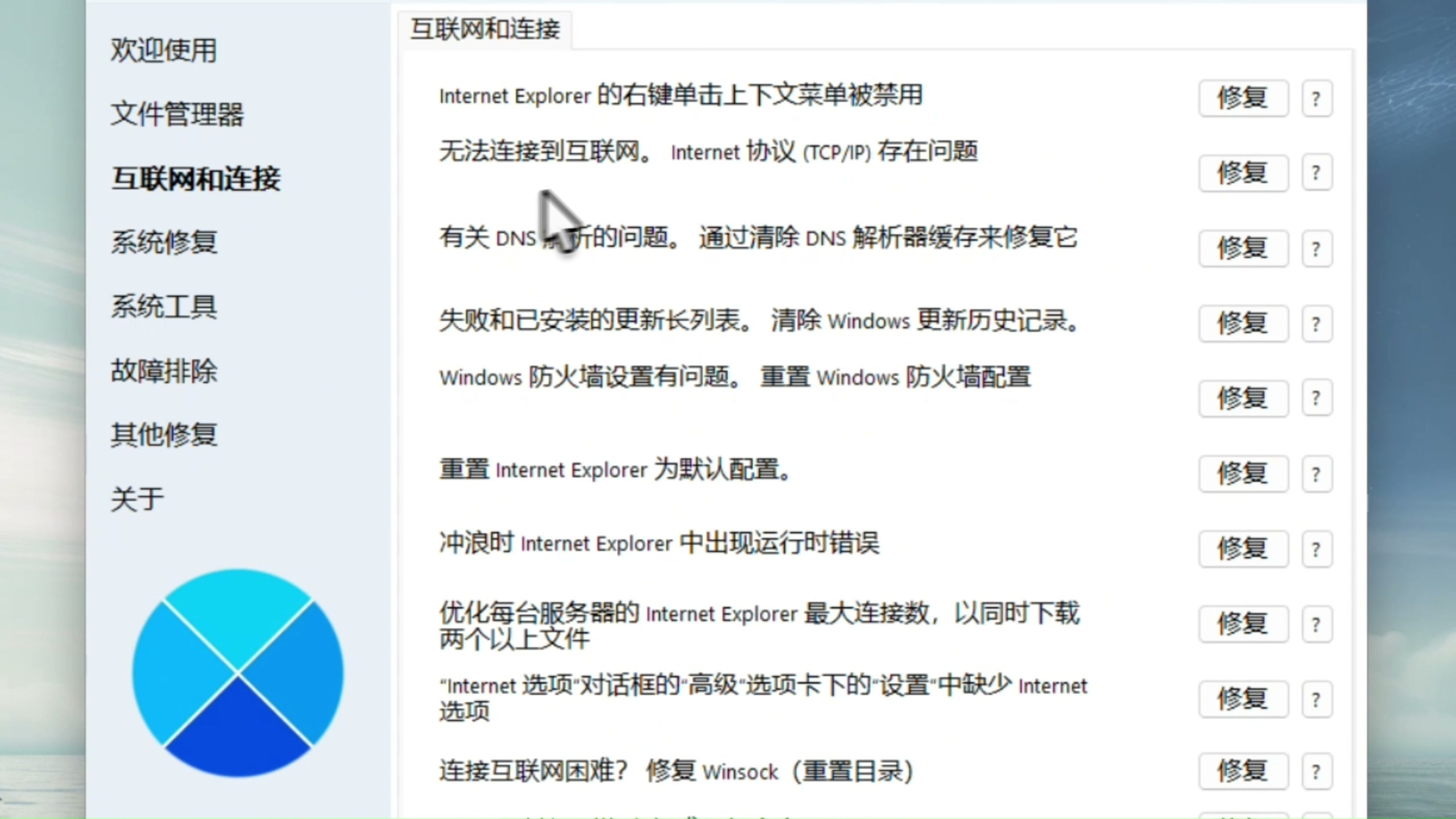 图片[3]-【第021期】Win系统修复神器！几十项修复类型，完美解决日常系统各种疑难杂症，体积仅400KB，装机必备！-木木资源社区