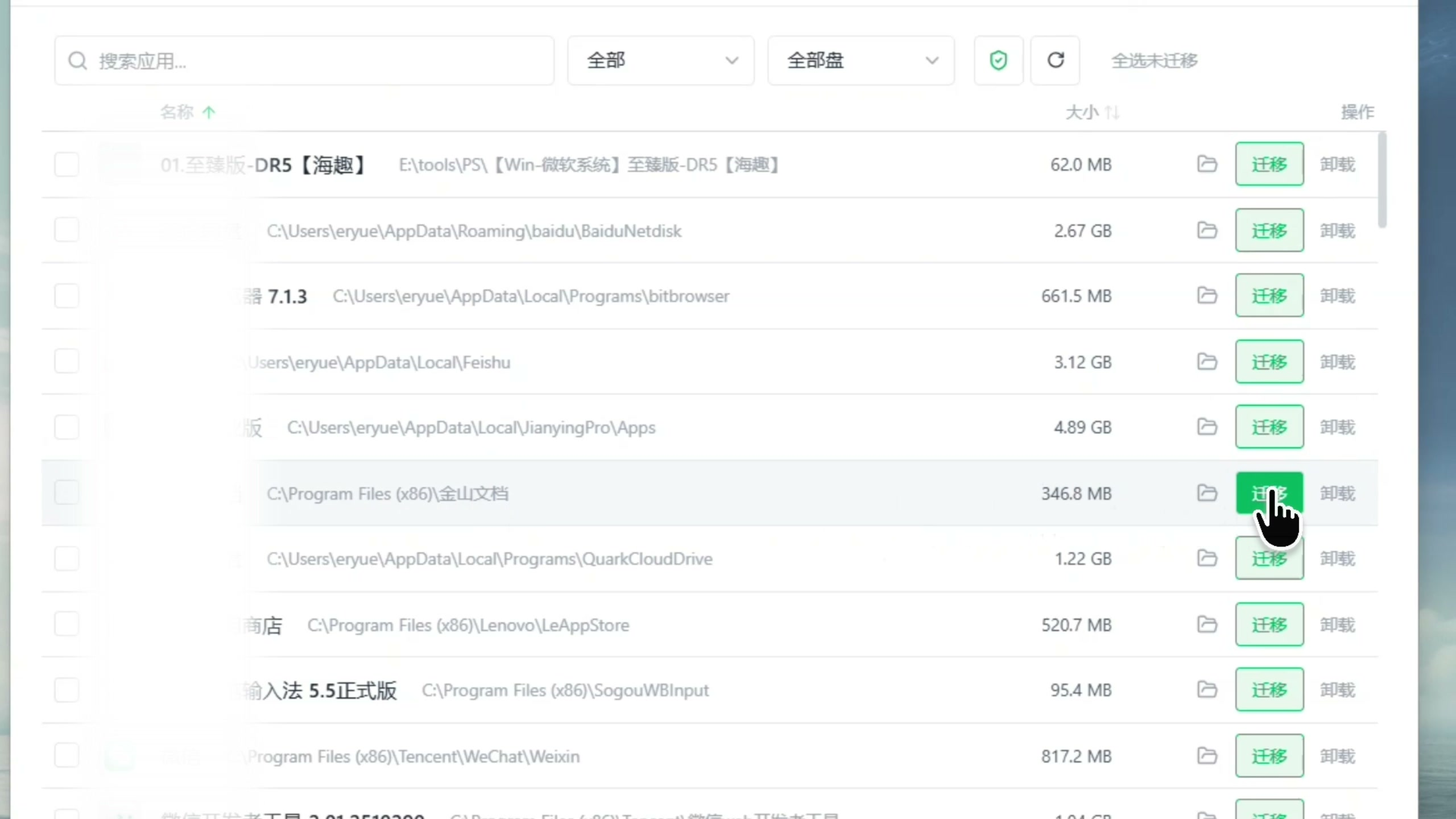 图片[3]-【第022期】无损迁移工具Viap，C盘应用一键无损迁移，彻底告别C盘爆红！-木木资源社区