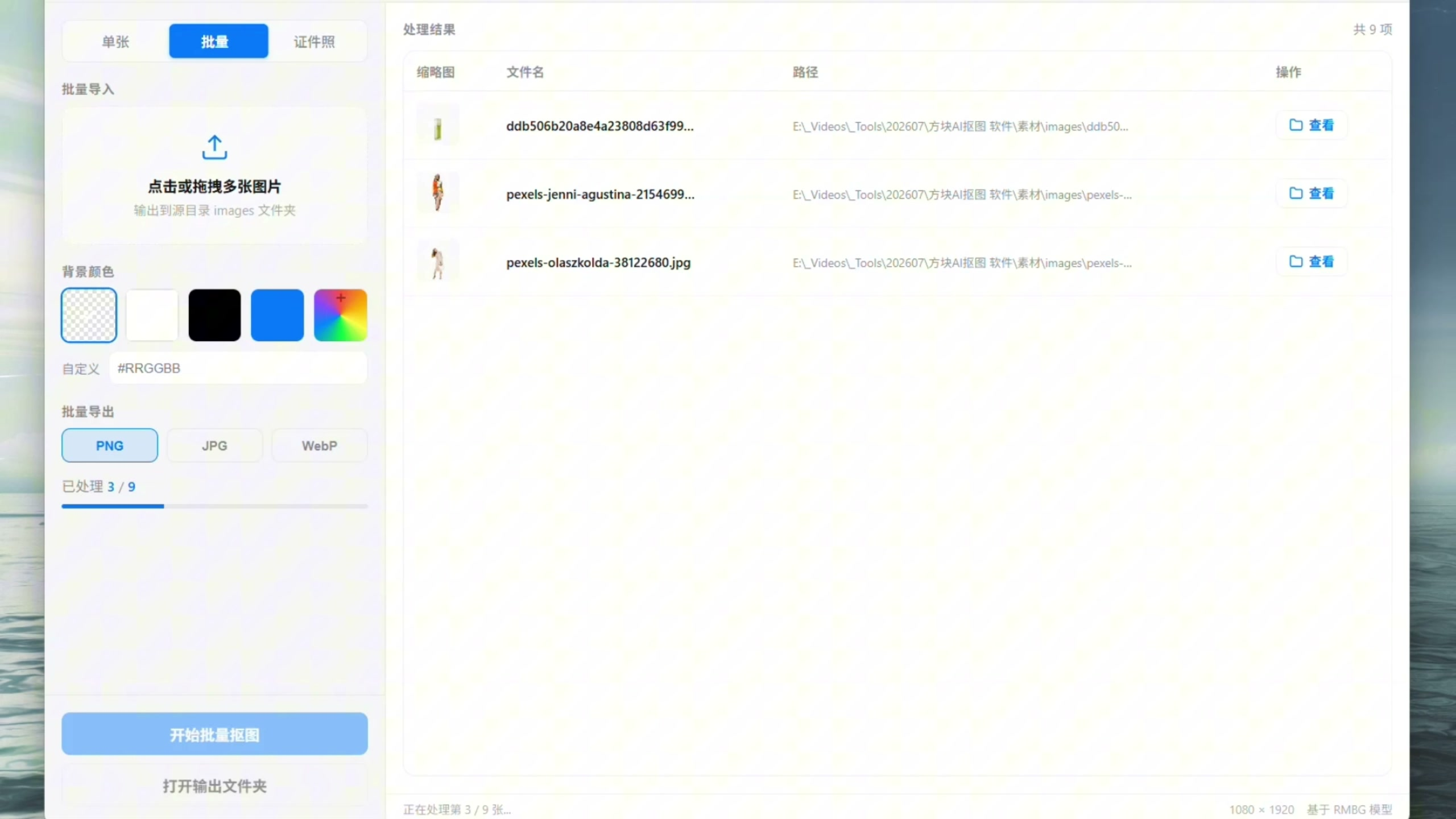 图片[4]-【第023期】Windows离线抠图！支持批量抠图 + 证件照排版打印，基于RMBG2模型，GPU加速 方块AI抠图-木木资源社区