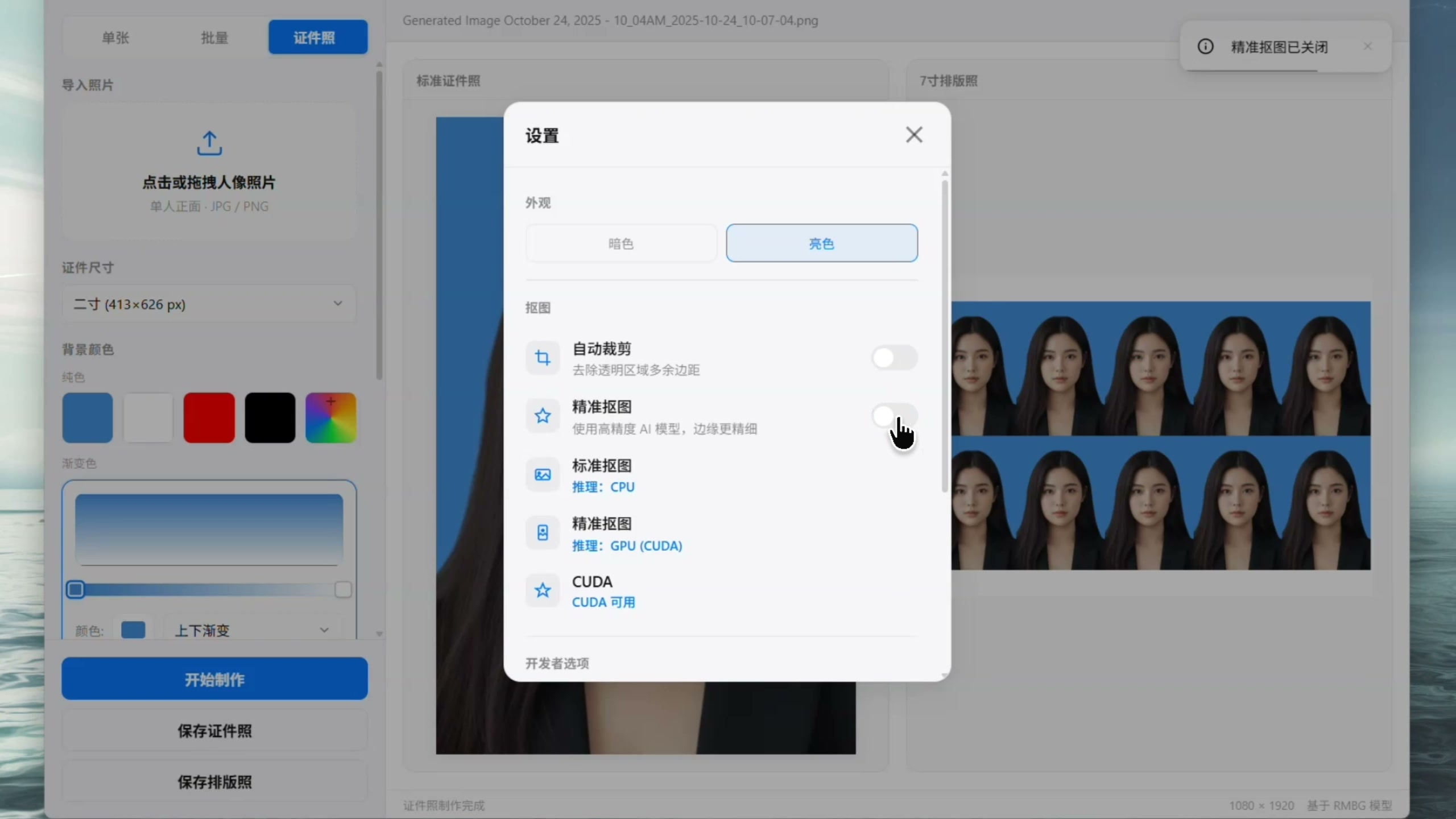 图片[6]-【第023期】Windows离线抠图！支持批量抠图 + 证件照排版打印，基于RMBG2模型，GPU加速 方块AI抠图-木木资源社区