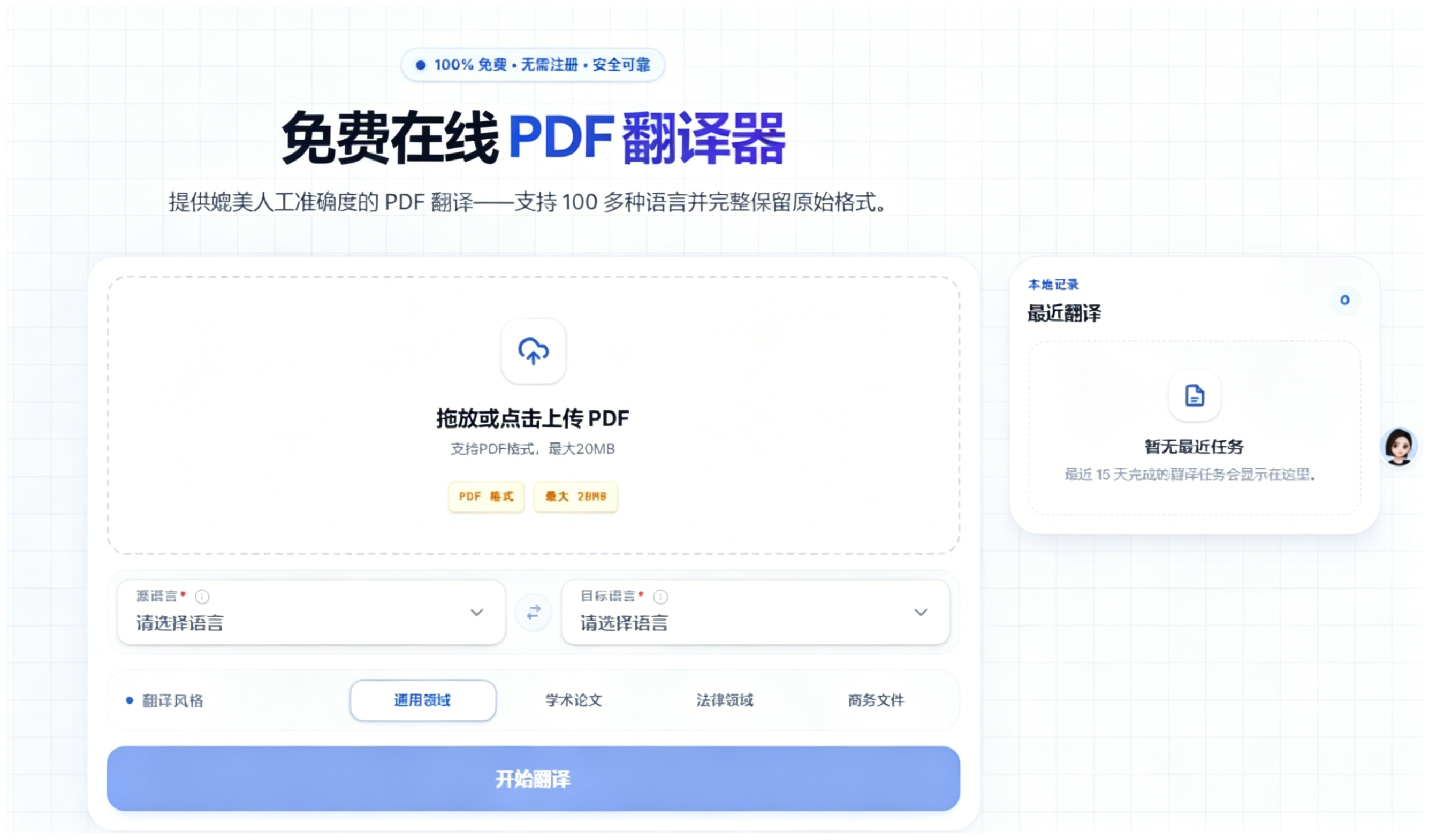 图片[2]-100+多种语言随便翻译，在线PDF翻译文档，支持原格式排版保留！免费不限制次数，太良心了 Pdftranslator-木木资源社区