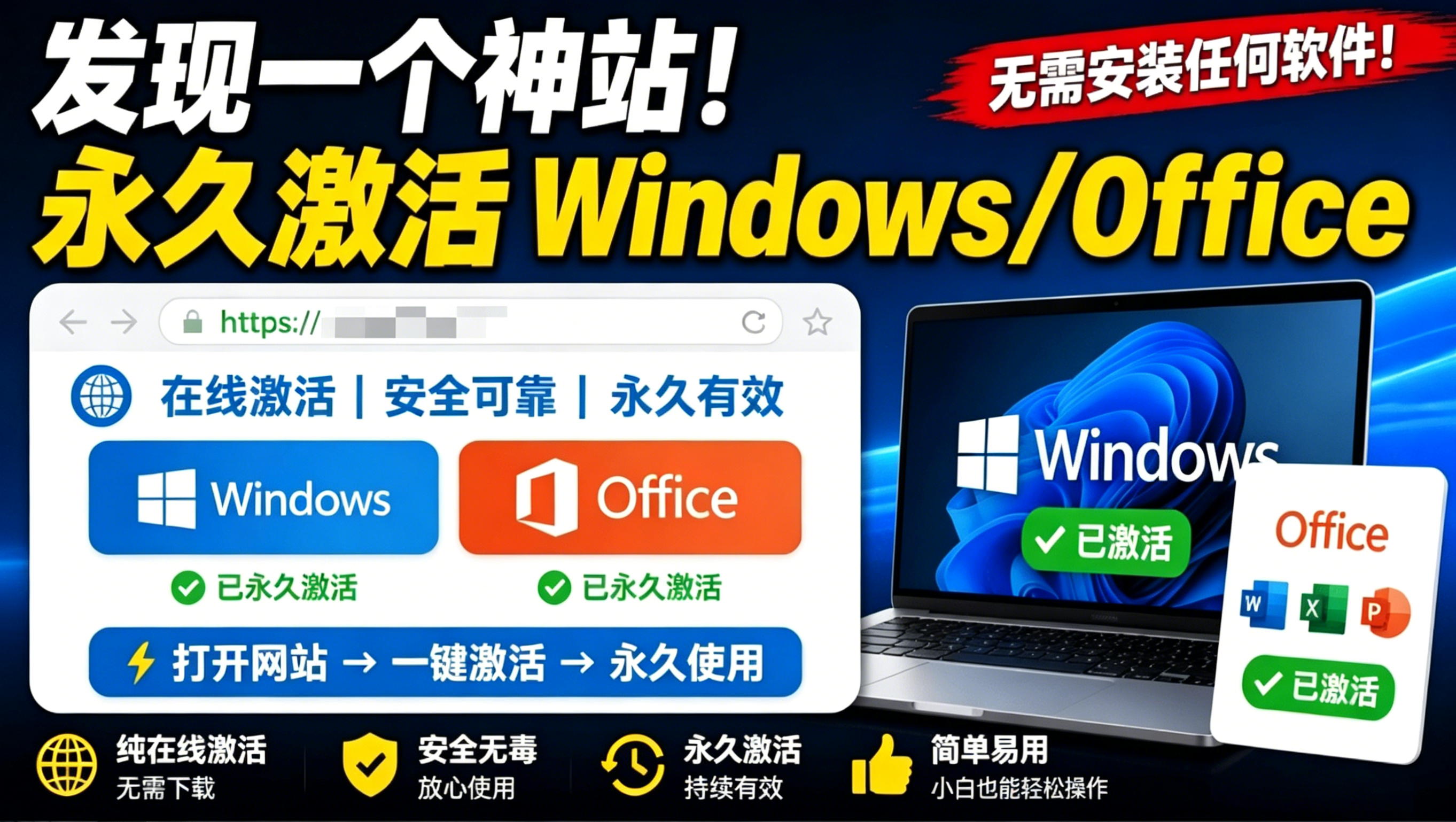 仅需一个神仙网站，一键永久激活Windows+Office！再也不需要任何软件工具了，免费还好用！KMS-木木资源社区