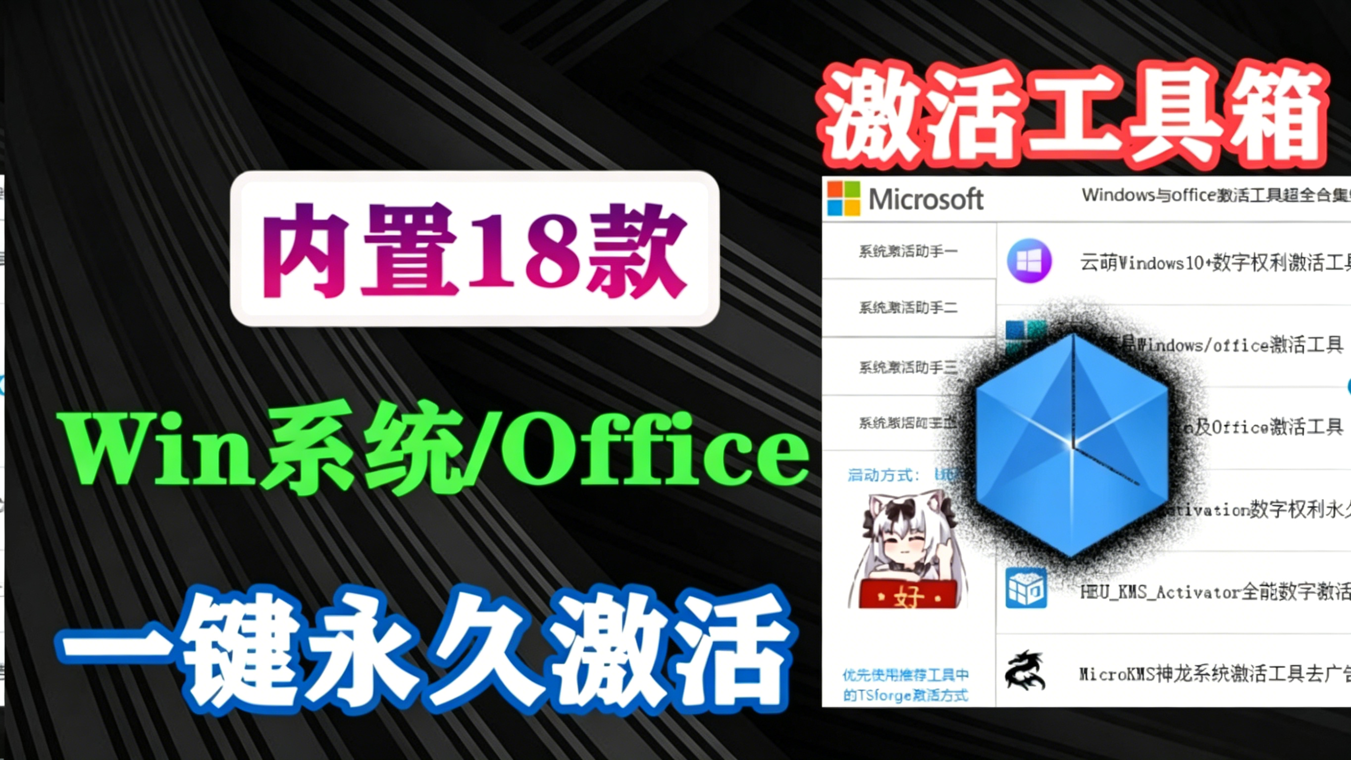 Windows_Office激活工具箱来啦！内置18款激活神器，一键永久激活，体积仅60M，最全的纯净版激活工具合集，电脑必备黑科技神器！-木木资源社区