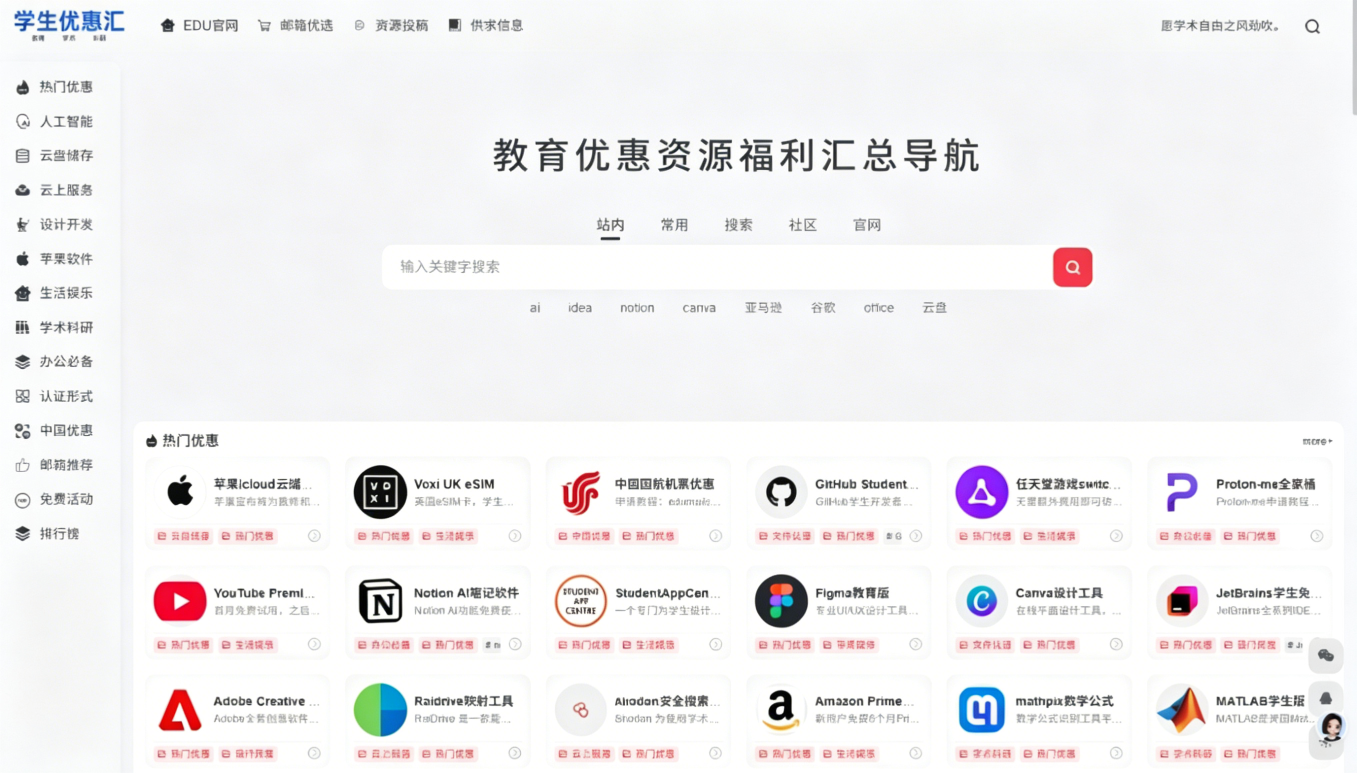 学生党必备导航站！教育优惠导航助手，帮学生党找羊毛，一键直达各种软件、教育优惠 学生优惠汇-木木资源社区