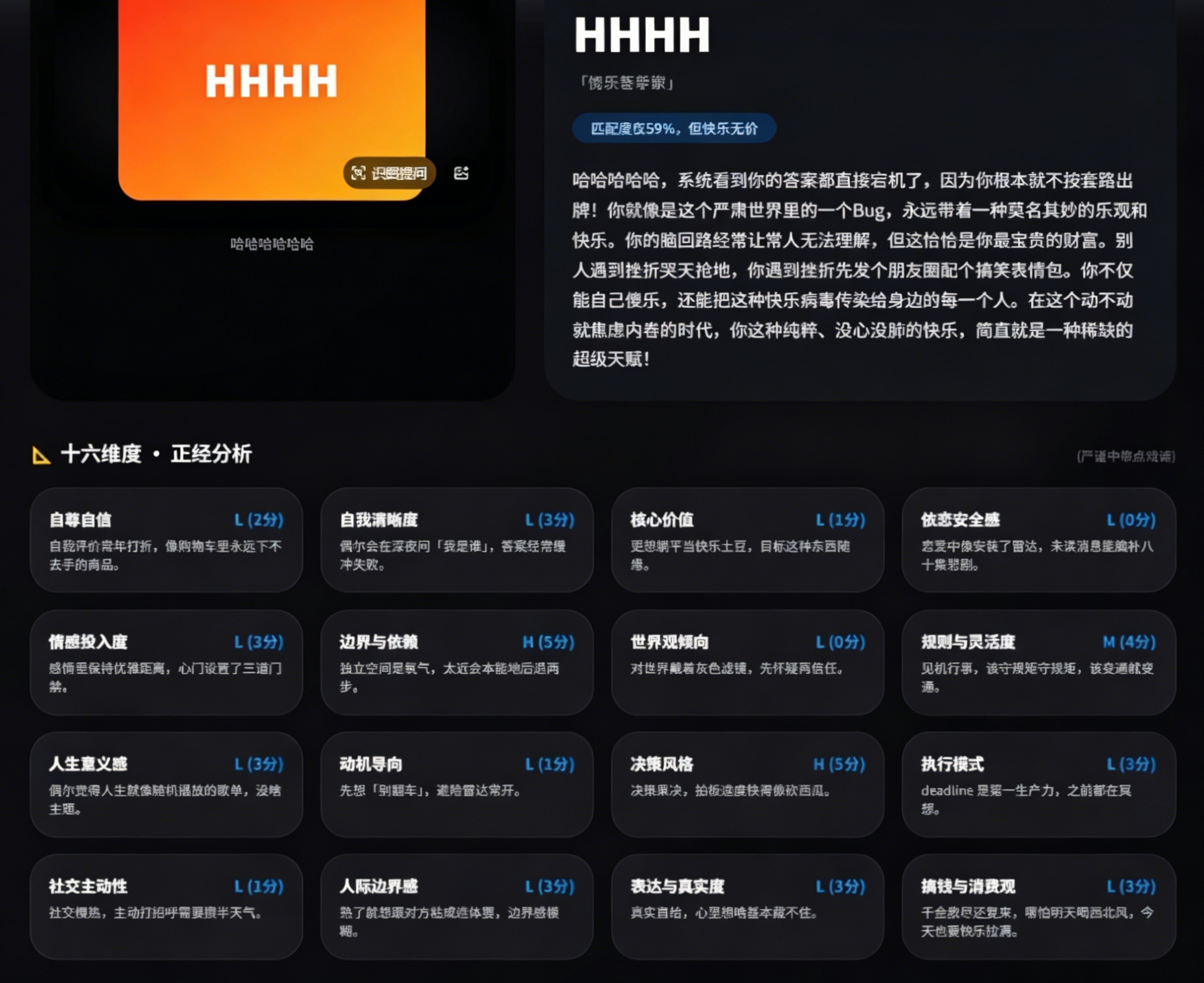图片[4]-爆火出圈的 SBTI 测试，快来看看你是什么人格，年轻人的全网自嘲狂欢测试题，附免费在线测试入口-木木资源社区