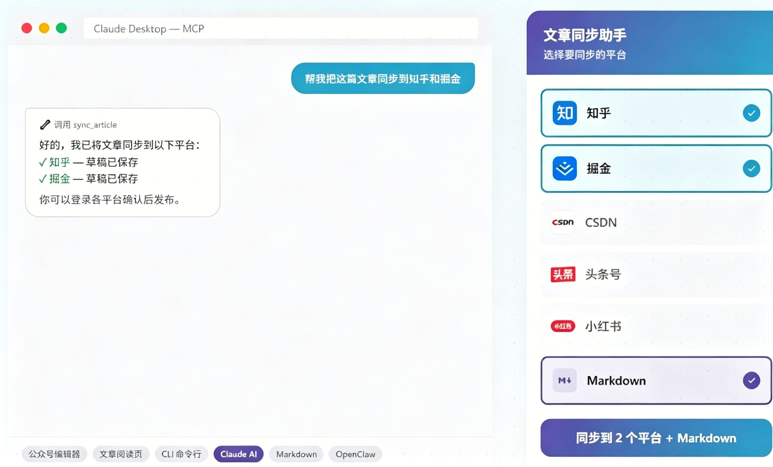 图片[3]-一键同步文章到 29+ 自媒体平台，支持头条、B站、公众号等，多平台同步发布-木木资源社区