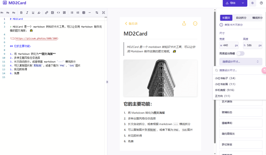 图片[3]-秒出小红书爆款笔记！Markdown笔记秒转高颜值封面，最近爆火出圈的神站！免费免登录用 MD2Card-木木资源社区