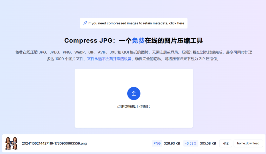 实用网站喜+1！免费在线图片批量压缩站，完全免费，无需注册，支持多种格式在线图片压缩-木木资源社区