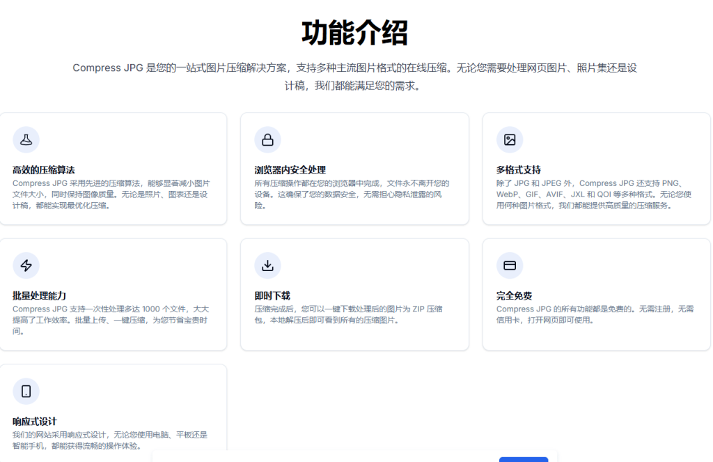 图片[2]-实用网站喜+1！免费在线图片批量压缩站，完全免费，无需注册，支持多种格式在线图片压缩-木木资源社区