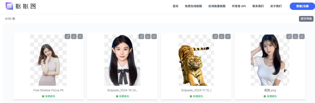 图片[2]-30张图一键秒抠出！官方宣称：永久免费，在线批量抠图换背景工具，神仙网站，建议收藏！-木木资源社区