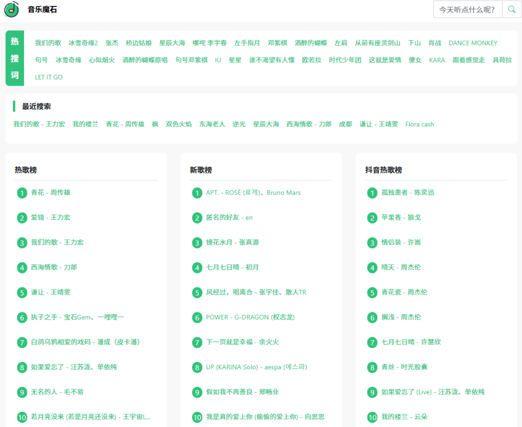免费音乐下载站+1，优质音乐资源站，含众多热门歌曲和新歌！免费下载，无需注册即可使用-木木资源社区