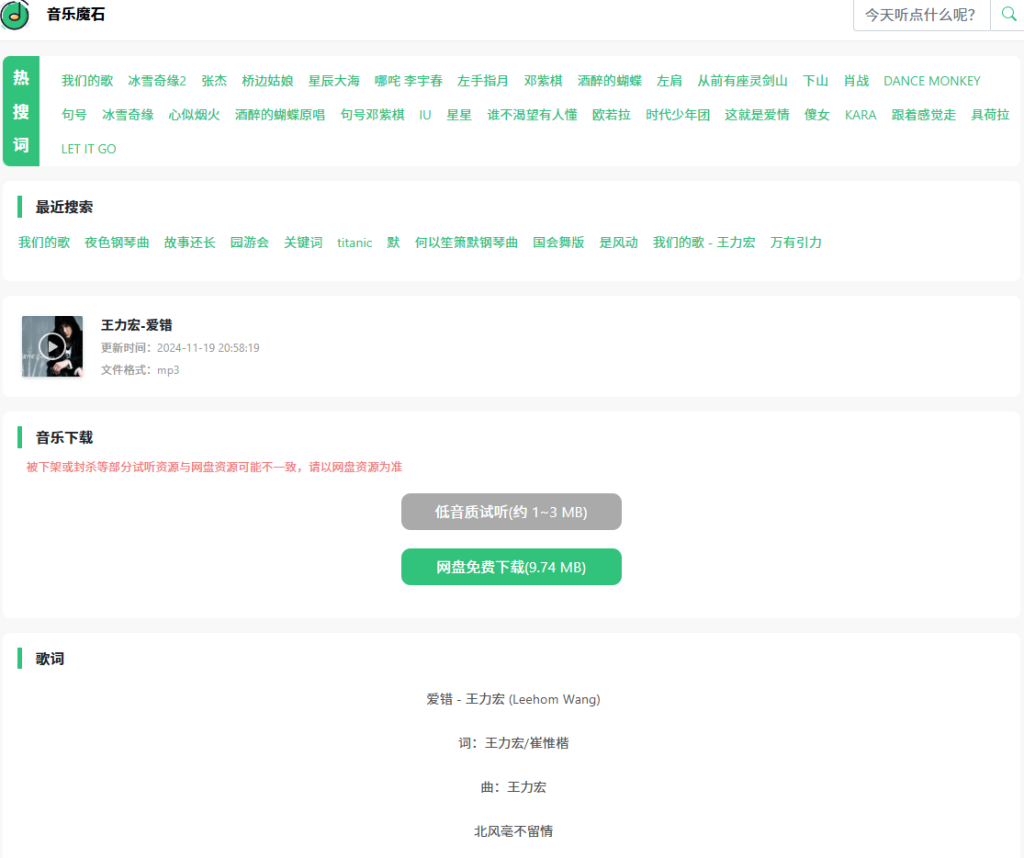 图片[2]-免费音乐下载站+1，优质音乐资源站，含众多热门歌曲和新歌！免费下载，无需注册即可使用-木木资源社区