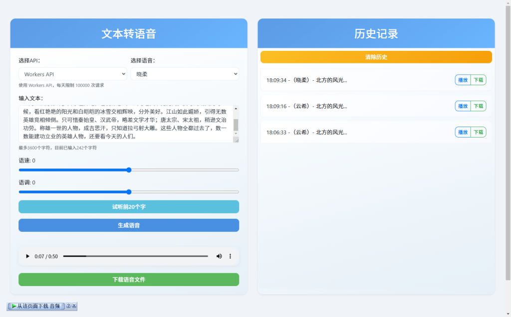 图片[2]-全新文字转语音Ai配音工具！内置上100+种音色声音，无需登录和付费即可使用，速度收藏一波~-木木资源社区