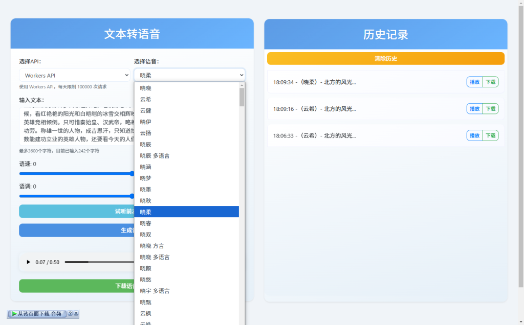 图片[3]-全新文字转语音Ai配音工具！内置上100+种音色声音，无需登录和付费即可使用，速度收藏一波~-木木资源社区