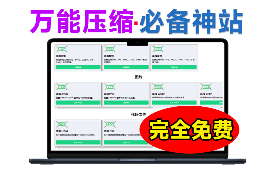 万能在线压缩工具！无需下载软件，一键压缩图像、视频、PDF等格式的免费在线压缩工具，免费免登陆使用-木木资源社区