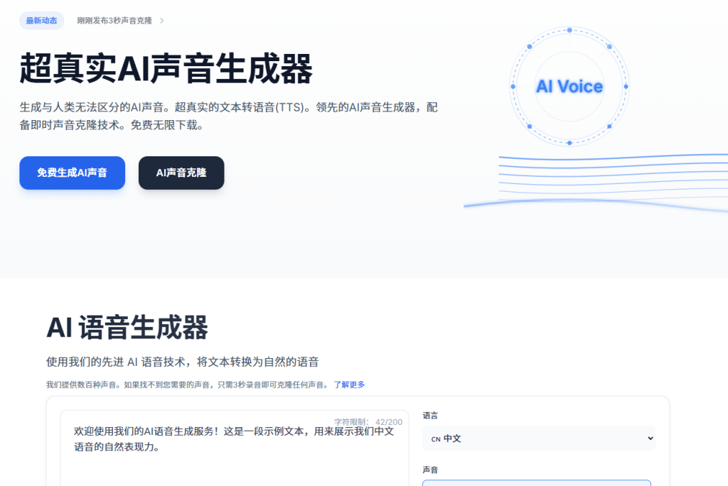 图片[2]-完全免费！Ai声音克隆及配音生成器，免费且免登陆使用，效果逼真，速度快！一键生成语音声音克隆-木木资源社区