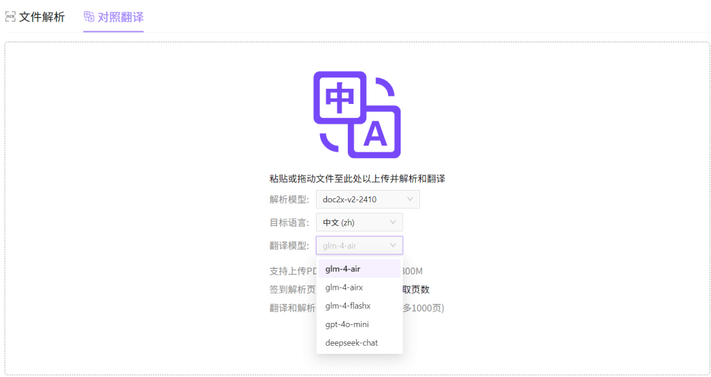 图片[3]-AI直接搞定PDF！又一解放生产力的神器来袭，文献在线翻译，文档表格一键识别提取，这也太强了 Doc2x-木木资源社区