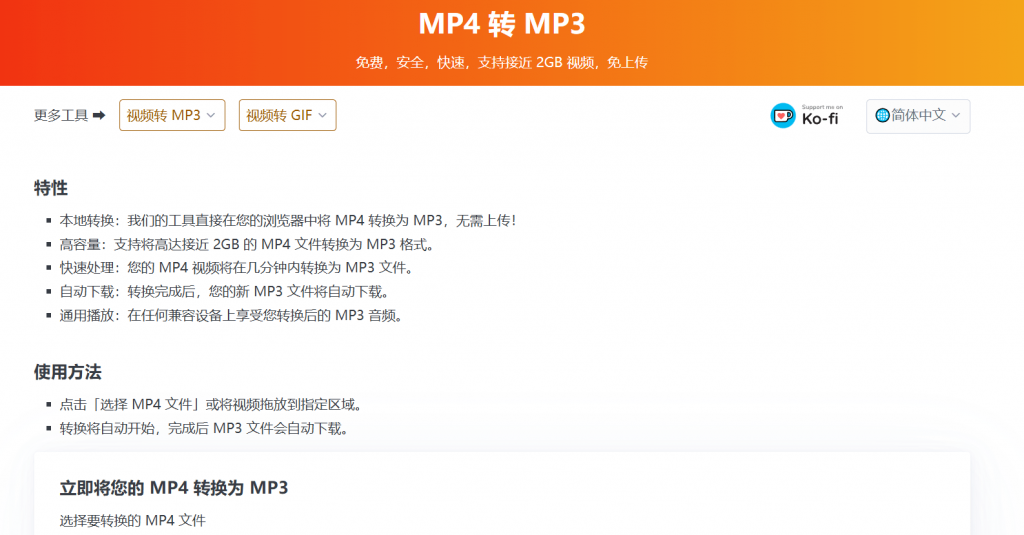图片[2]-MP4转MP3格式，视频转GIF，纯在线使用，速度非常快！且免注册登陆使用，最大支持处理2GB大小文件-木木资源社区