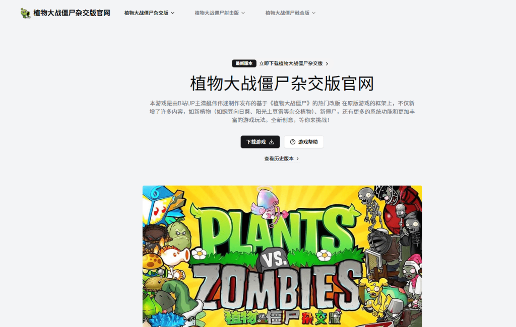 图片[2]-B站爆火游戏植物大战僵尸下载站，植物大战僵尸杂交版官网，寒假过年可以休闲娱乐一下~-木木资源社区