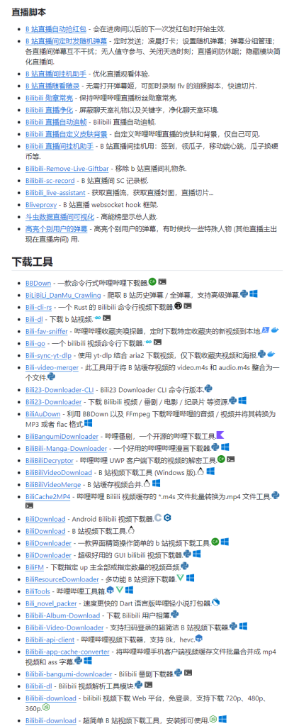 图片[2]-B站最全工具合集文档！收录丰富的浏览器扩展_脚本_程序等工具，玩转B站，Github上有意思的文档之一-木木资源社区