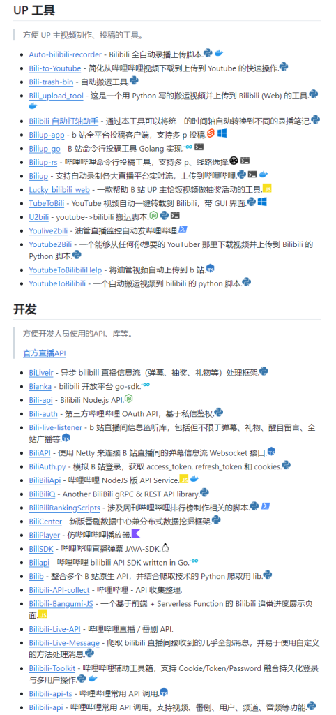 图片[3]-B站最全工具合集文档！收录丰富的浏览器扩展_脚本_程序等工具，玩转B站，Github上有意思的文档之一-木木资源社区