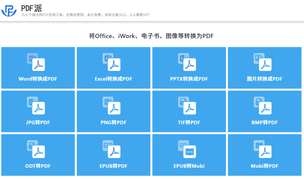 图片[3]-免费PDF在线转换网站！完全免费，无次数限制，无需注册即可使用，支持PDF转各种格式，纯在线使用 PDF派-木木资源社区