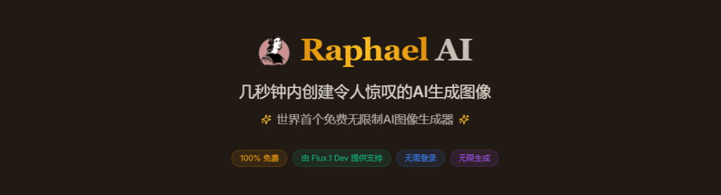 图片[2]-世界首个免费无限制AI图像生成器！永久免费使用Ai绘画，不限次数，不限量使用，基于FLUX.1-Dev模型驱动-木木资源社区