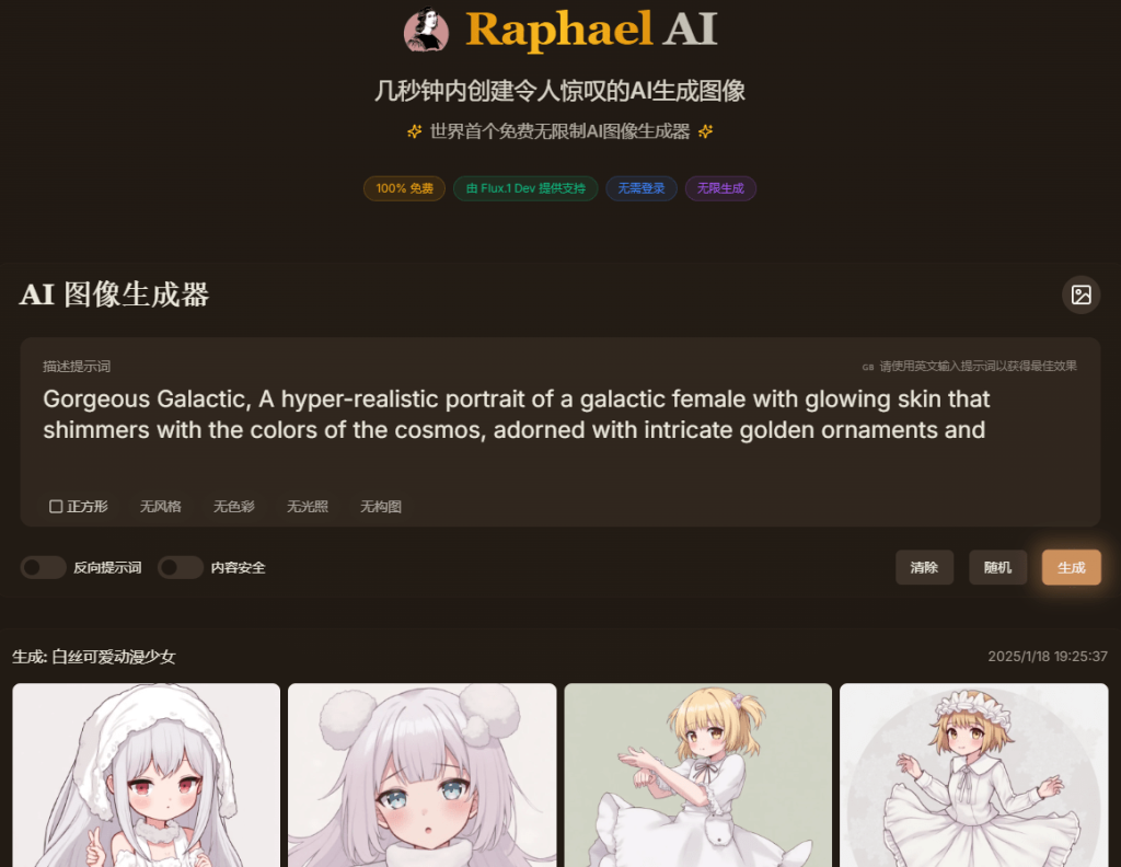 图片[3]-世界首个免费无限制AI图像生成器！永久免费使用Ai绘画，不限次数，不限量使用，基于FLUX.1-Dev模型驱动-木木资源社区
