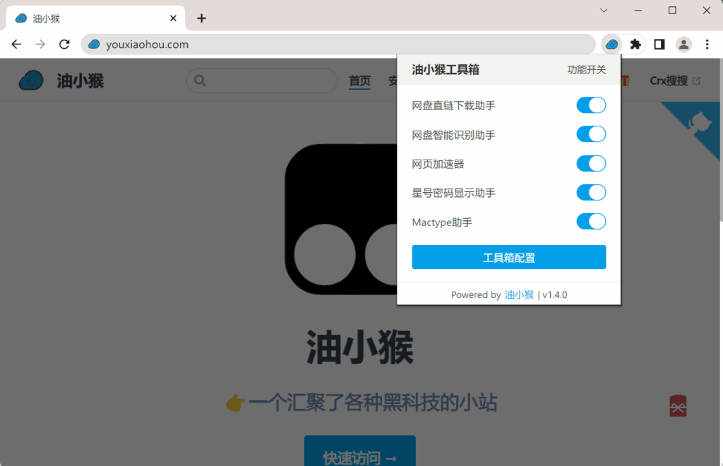 图片[2]-超级强大的网页增强扩展，堪称上网神器，内置 10 大功能！支持网盘解析，网页加速等-木木资源社区