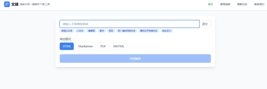 图片[2]-在线博客内容解析下载工具！支持公众号、博客园、CSDN、掘金、简书、思否等平台文章解析，免费使用-木木资源社区