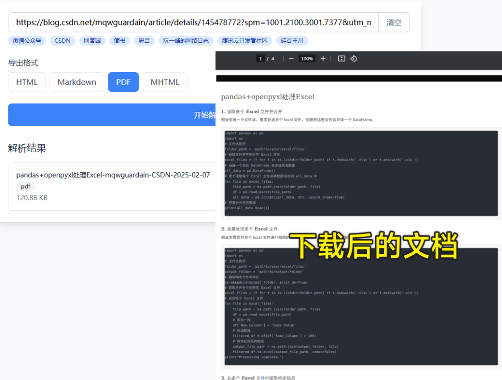 图片[3]-在线博客内容解析下载工具！支持公众号、博客园、CSDN、掘金、简书、思否等平台文章解析，免费使用-木木资源社区