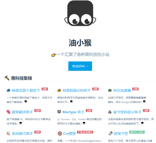 一个汇聚了各种黑科技的浏览器拓展工具小站，工具都挺实用的-木木资源社区