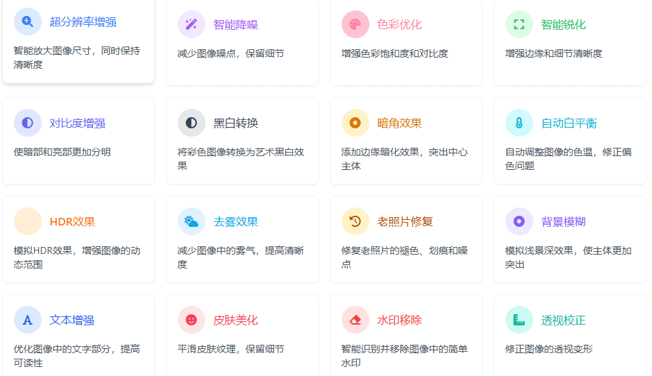 Ai修图在线惊喜站！图片变清晰、老照片上色、智能锐化和降噪等，完全免费，内置16款Ai功能~-木木资源社区