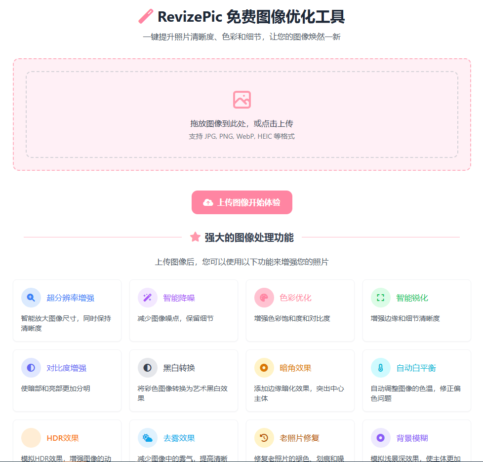图片[2]-Ai修图在线惊喜站！图片变清晰、老照片上色、智能锐化和降噪等，完全免费，内置16款Ai功能~-木木资源社区