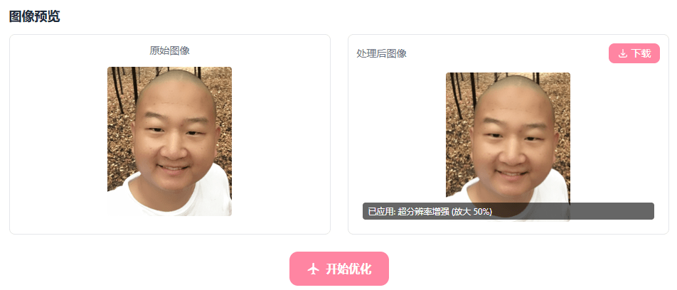 图片[3]-Ai修图在线惊喜站！图片变清晰、老照片上色、智能锐化和降噪等，完全免费，内置16款Ai功能~-木木资源社区