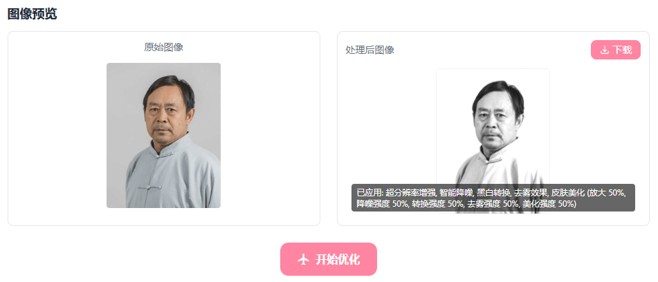 图片[4]-Ai修图在线惊喜站！图片变清晰、老照片上色、智能锐化和降噪等，完全免费，内置16款Ai功能~-木木资源社区