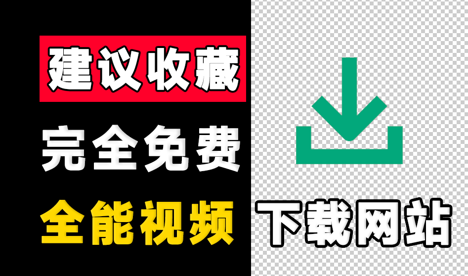 支持1000+海量视频平台的下载！免费、稳定、速度快，完全免费，且无需登录即可使用，良心下载站-木木资源社区